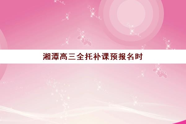 淄博复读高考学校封闭学校排名如何查询？2025年最新榜单、择校要点与效果验证全指南