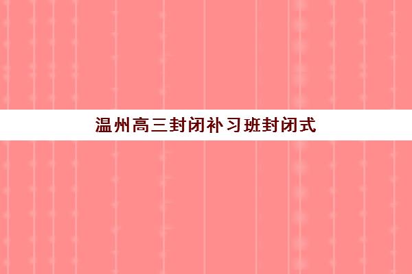 宜昌高三辅导学校最容易的大学是哪个？2025年升学数据揭秘与顶尖辅导机构择校指南