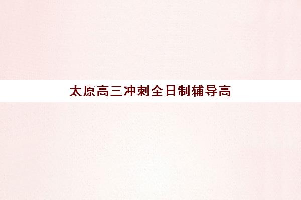 石家庄311考研集训营需要承诺书吗？2025年最新考研诚信政策与集训营报名全指南