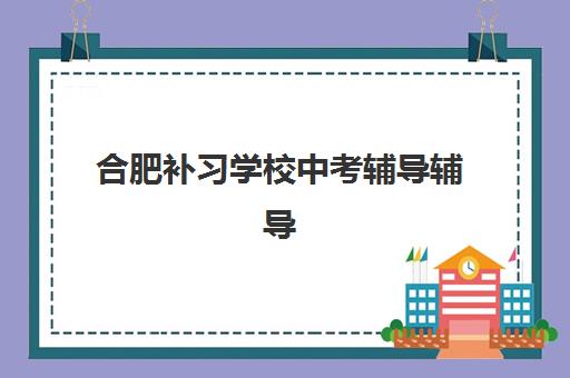 南昌高考全托班封闭式集训营地址在哪里？2025年最新校区分布与择校指南
