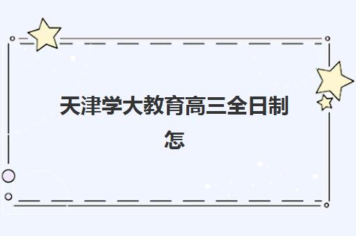 佛山高考补习培训学校排名前十名如何查询？2025年最新权威榜单与择校全指南