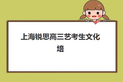 合肥高考全日制学校补习报名时间及流程如何安排？2025年最新时间表、报名步骤与择校全指南