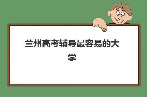 苏州补课班全日制高考报名2025报名时间如何安排？最新官方日程、报名流程详解与机构选择全攻略