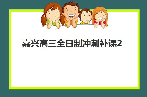 兰州高中封闭式集训2025年报名时间如何规划?最新时间节点、报名流程与科学择校全指南 兰州高中封闭式集训2025年报名时间如何规划?最新时间节点、报名流程与科学择校全指南