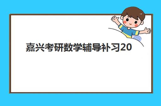 哈尔滨高三全日制补习学校如何选？2025年前十排名深度解析与择校避坑指南