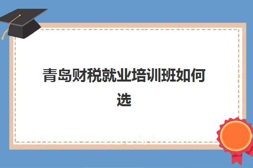 蚌埠高三辅导补习全日制辅导机构哪家强一点啊？2025年最新权威数据解读与科学择校全指南