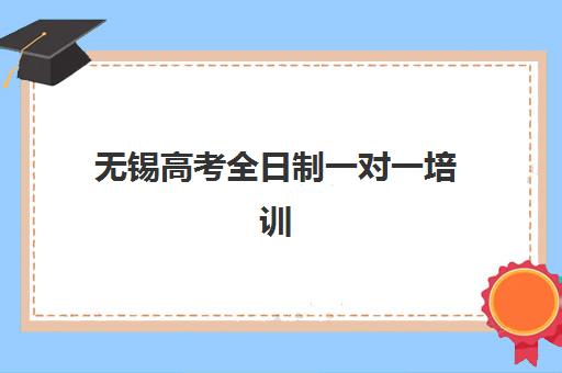 广州全日制高考复读冲刺机构时间2025年公布了吗？最新招生日程、权威机构对比与科学择校全攻略