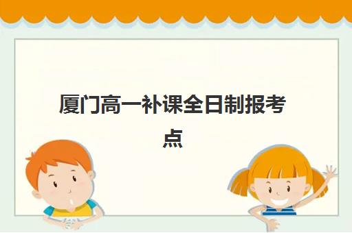 常州全日制高考班哪家好？2025年封闭班排名与择校全攻略