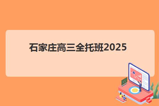 东莞高三全日制一对一辅导机构怎么选？2025年五大机构特色解析与避坑指南