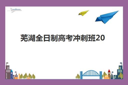 宜昌高中封闭式培训机构信息确认时间是几点如何准确查询？2023年最新时间详情、查询步骤与常见问题全解析