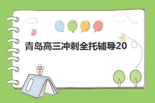 昆明考研全年特训营全程班辅导班有哪些学校招生？2025年最新招生院校汇总与择校指南